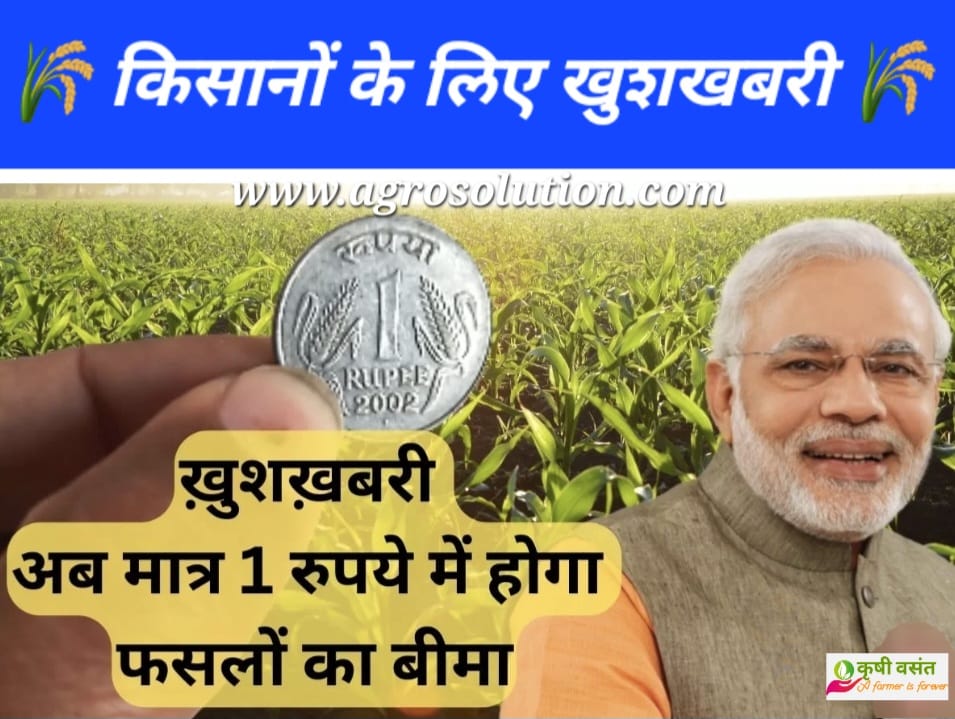 Fasal Bima Yojana