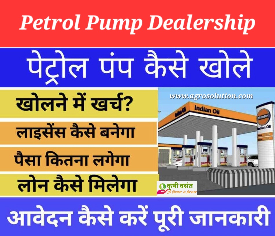 Petrol Pump Dealership