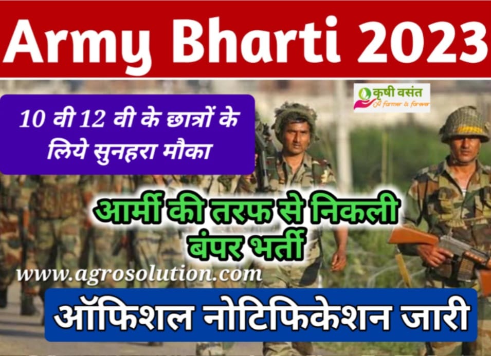 Indian Army Bharti 2023 इंडियन आर्मी में निकली बंपर भर्ती