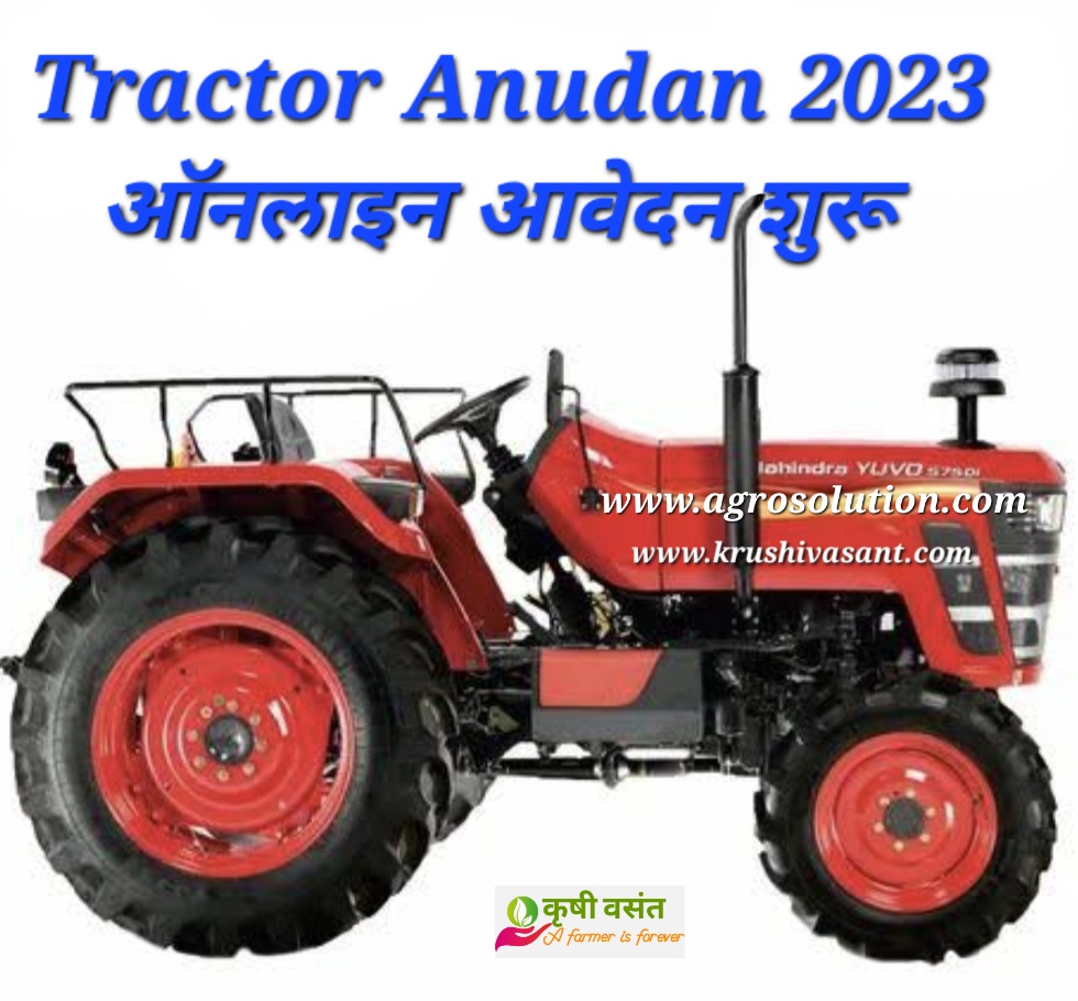 Tractor Anudan 2023