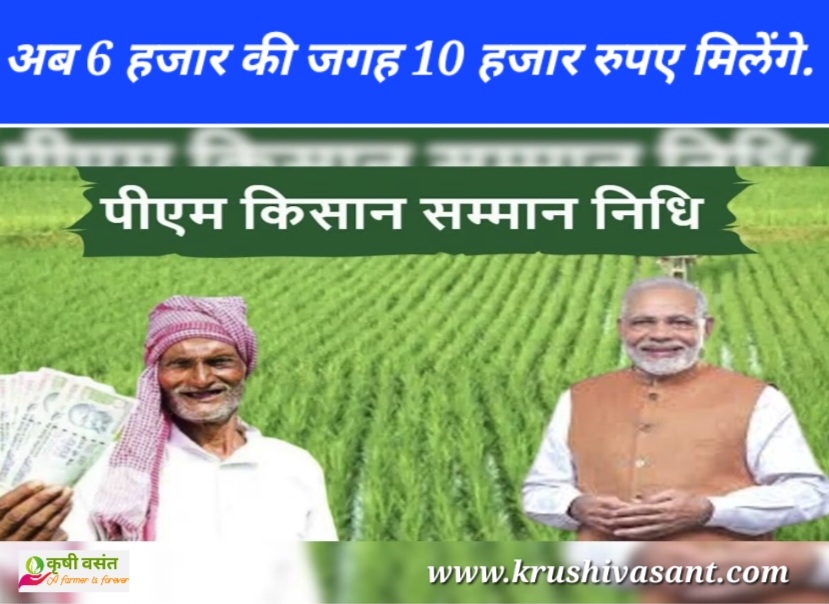 PM Kisan Samman Nidhi Yojana