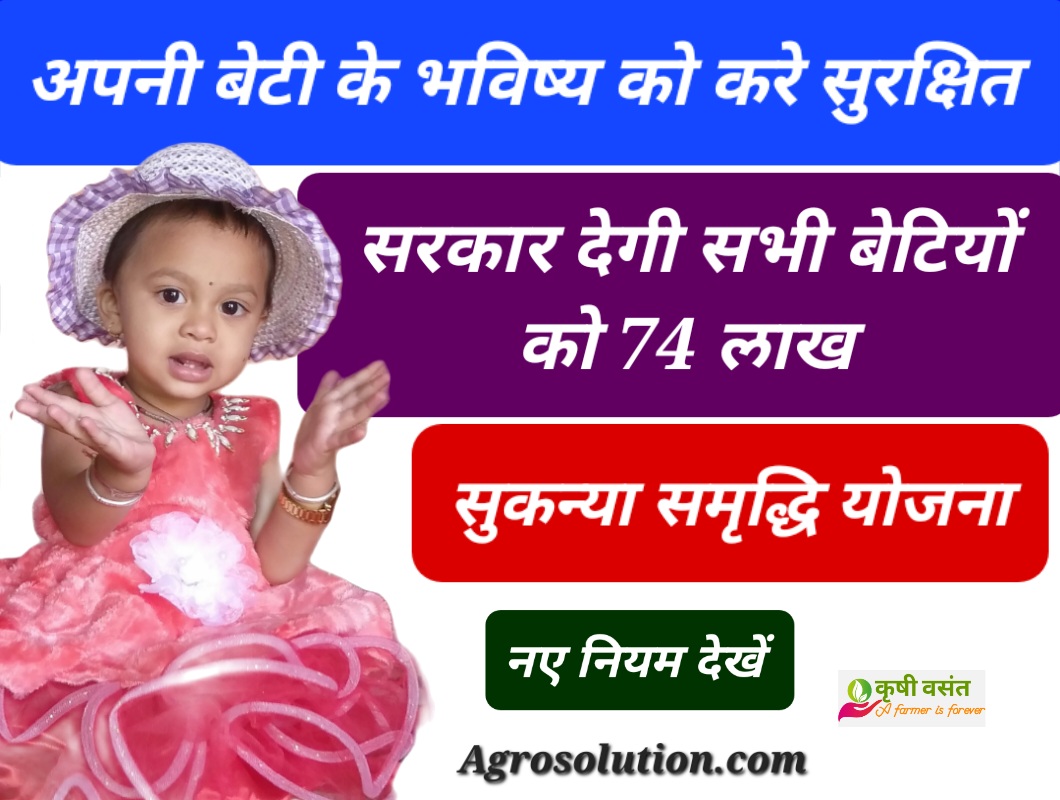 eligibility for sukanya samriddhi yojana