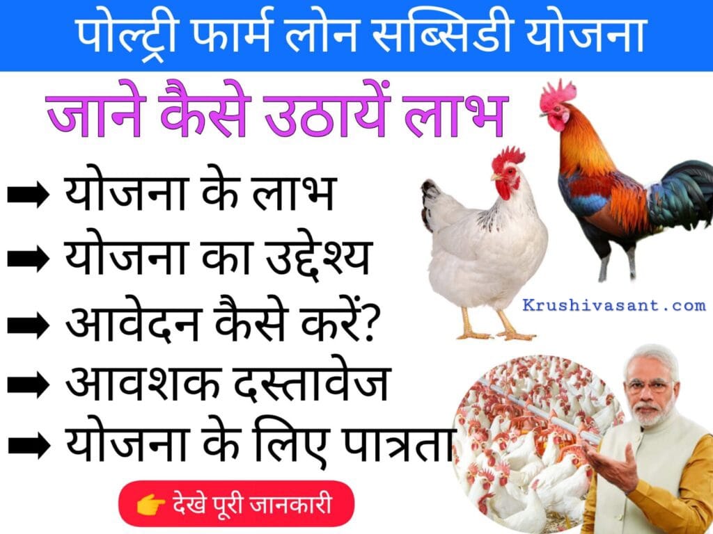 Poultry Farm Loan