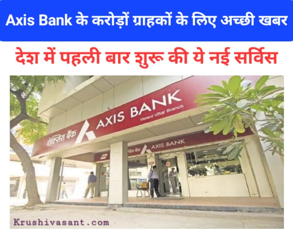 Axis Bank easy pay