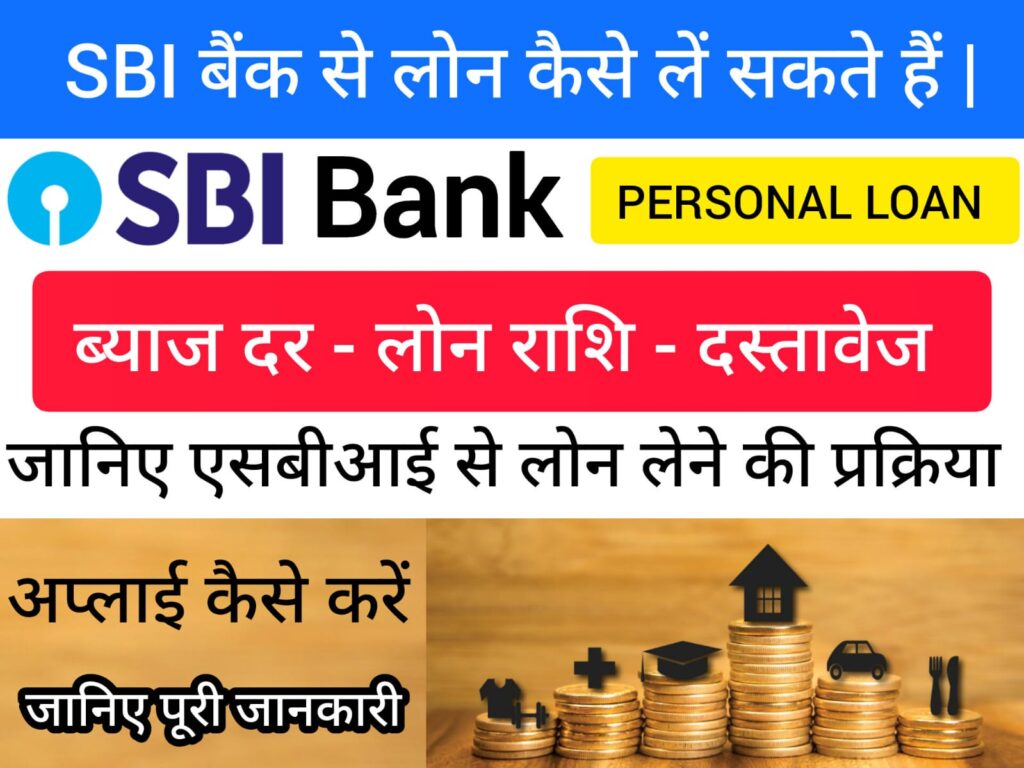 SBI Personal Loan