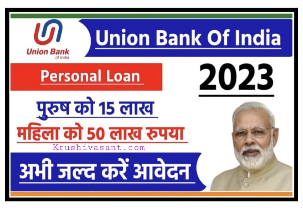 Union Bank Perosnol Loan emi calculator