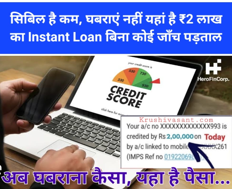 personal loan for low cibil score in bangalore सिबिल है कम, घबराएं नहीं , यहां है ₹2 लाख का Instant Loan बिना कोई जाँच पड़ताल