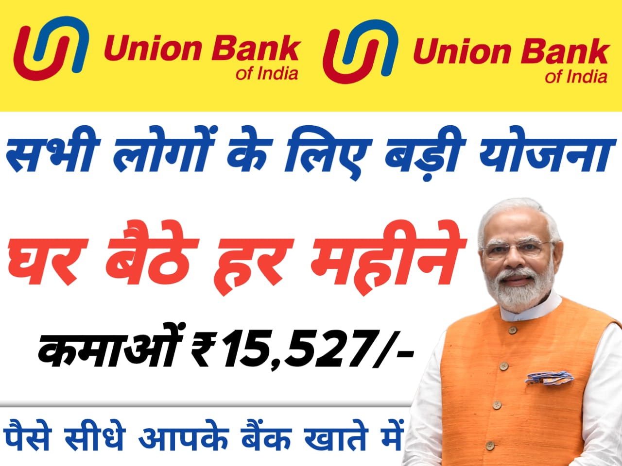 union bank personal loan emi calculator यूनियन बैंक इस स्कीम से हर महीने 15,527 रुपए कमाये