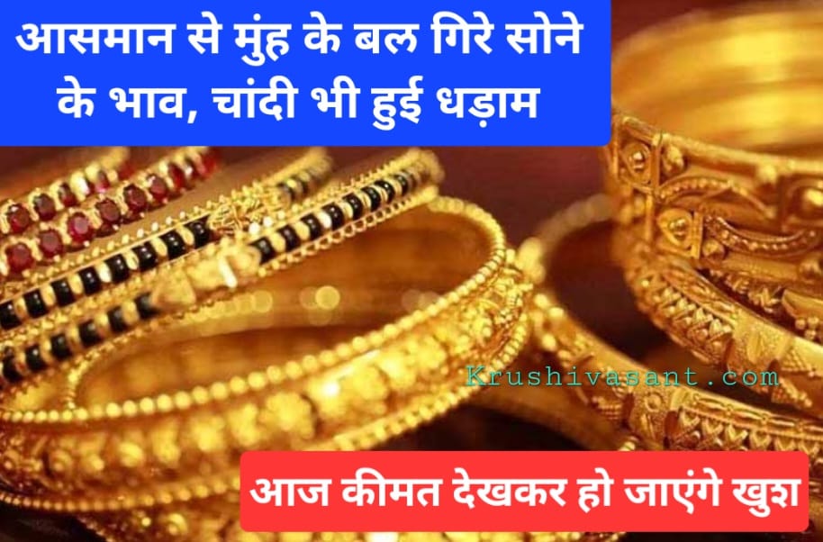 1 gram gold thali chain with price आसमान से मुंह के बल गिरे सोने के भाव, चांदी भी हुई धड़ाम, आज कीमत देखकर हो जाएंगे खुश