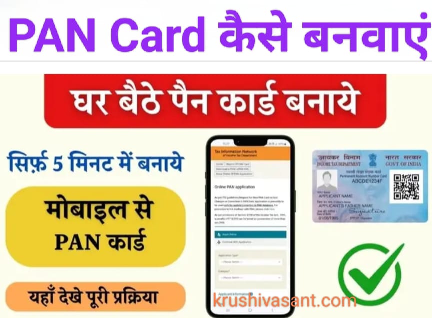 Bina pan card ke loan app 2024 PAN Card कैसे बनवाएं, क्या इसे घर बैठे बनवाया जा सकता है