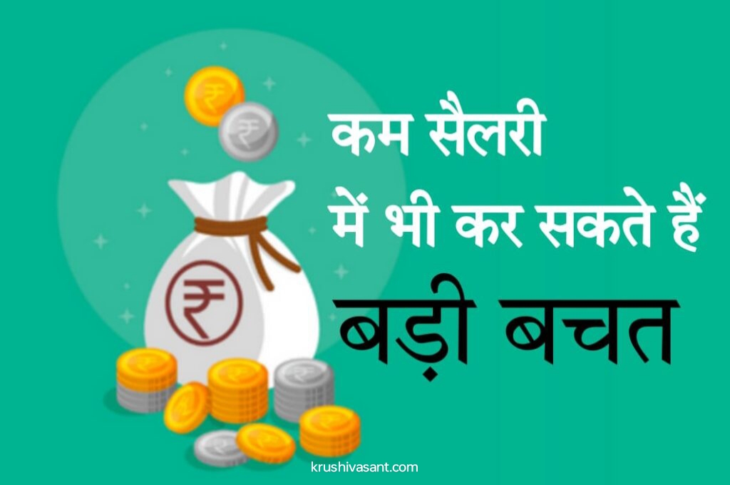 Save india money