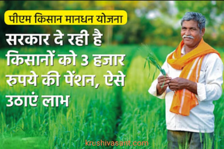 pm kisan mandhan yojana किसानों को हर महीना मिलेगी इतने हजार रुपये पेंशन, जानिए जरूरी शर्तें
