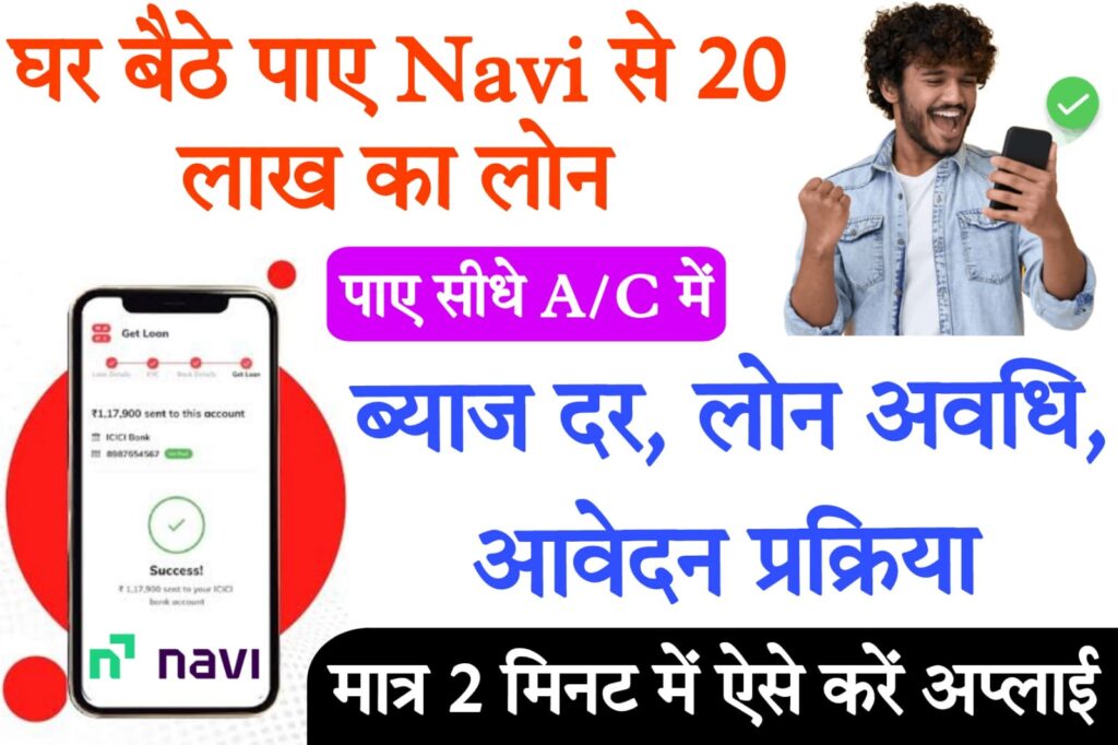 is navi loan app safe