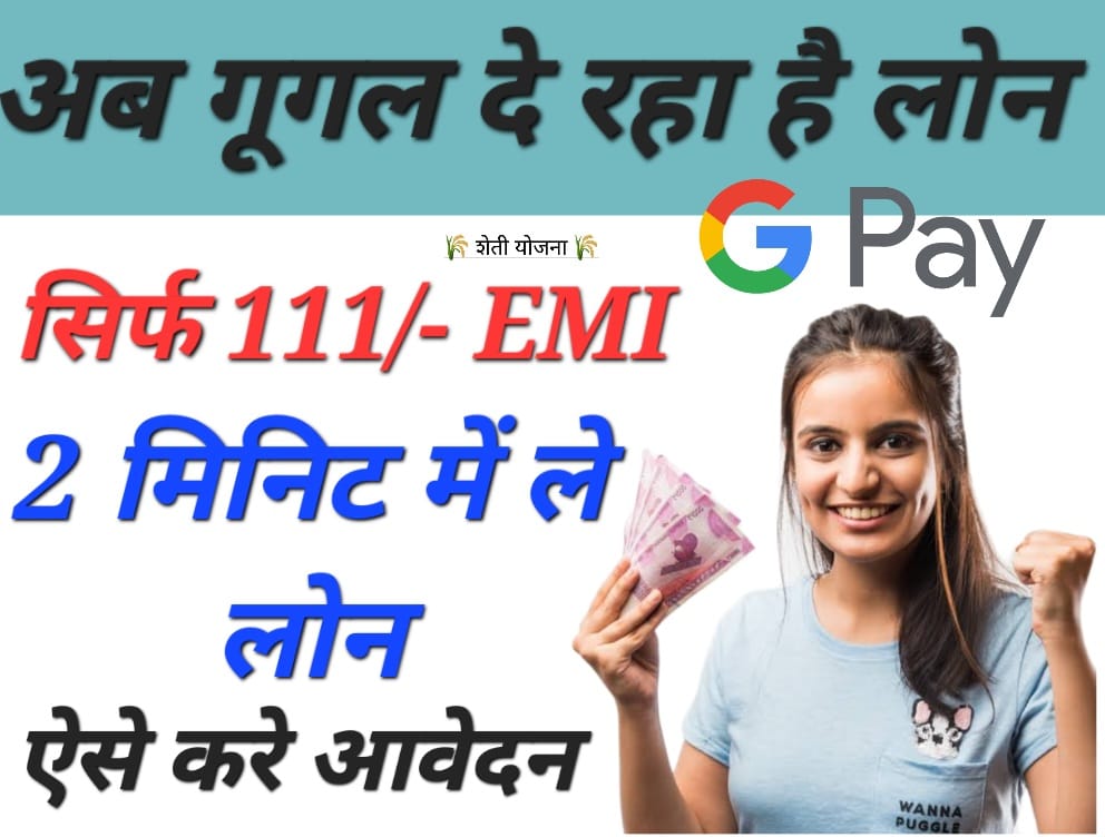 10000 loan on aadhar card Google देगा Loan वो भी काम से काम EMI मे जानिए कैसे लें