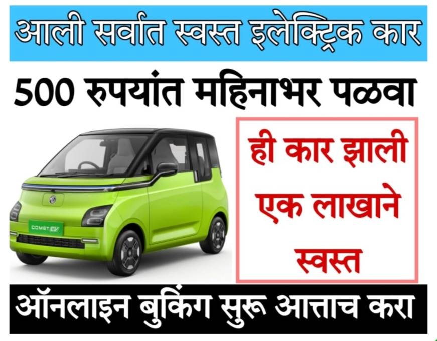 resale value of ev cars 500 रुपयांत महिनाभर दामटा! ही इलेक्ट्रिक कार एक लाखाने झाली स्वस्त