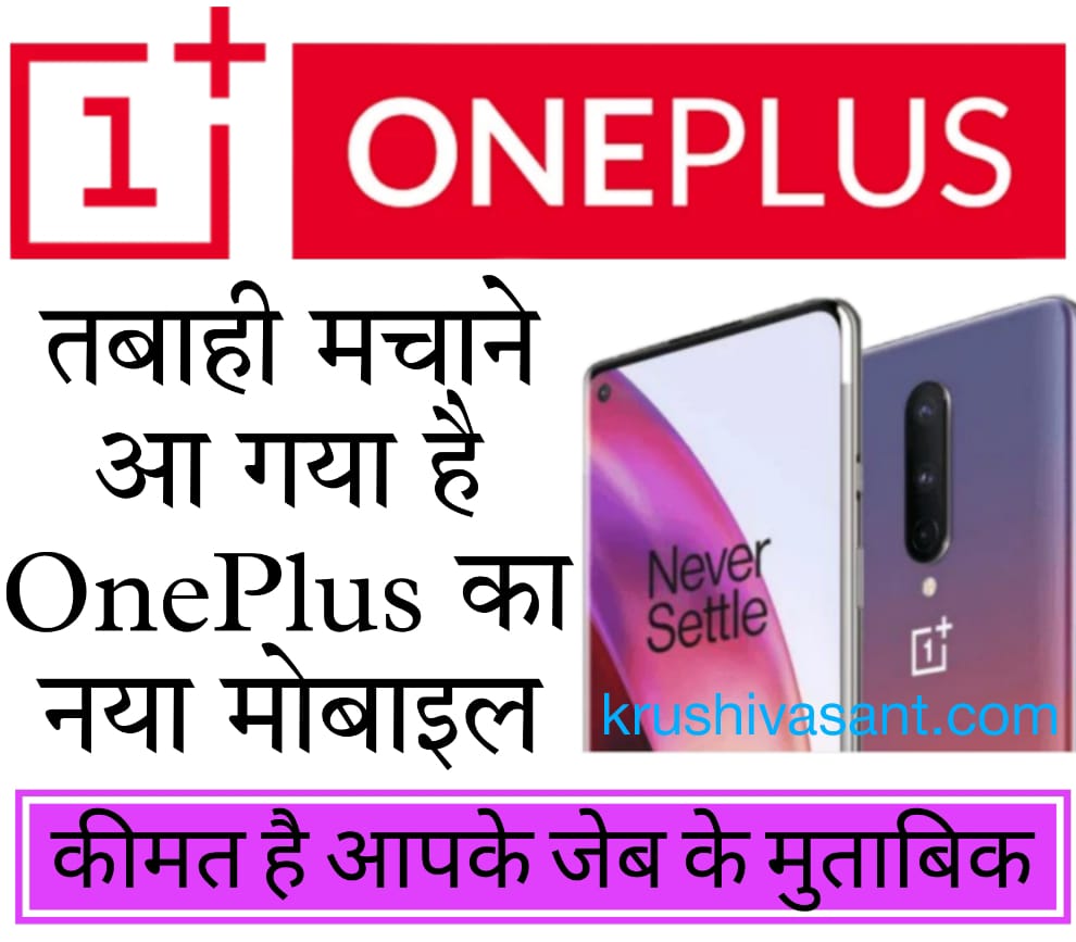 OnePlus 9 amazon quiz answers तबाही मचाने आ गया है OnePlus का नया मोबाइल, कीमत है आपके जेब के मुताबिक