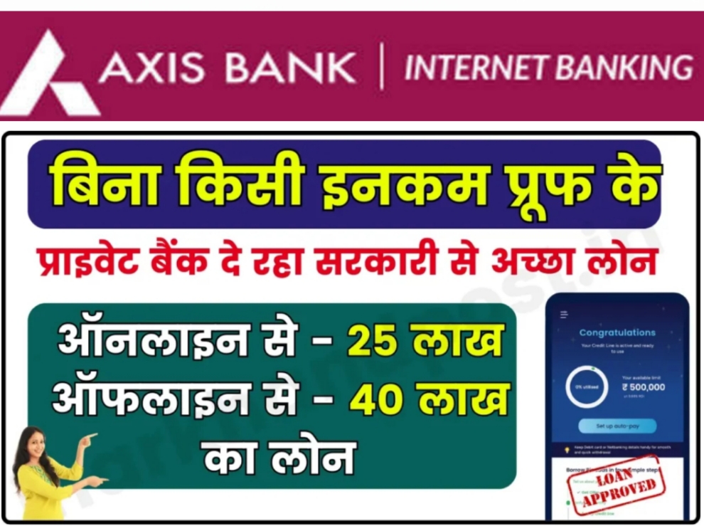 Axis bank dsa registration online एक्सिस बैंक दे रहा है ऑनलाइन से 25 और ऑफलाइन से 40 लाख का लोन, प्राइवेट बैंक से अच्छा लोन