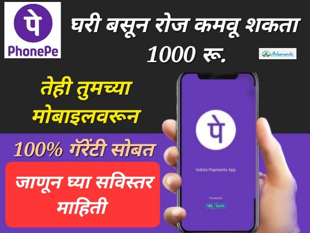 online money earning app without investment 2024 फोन पे वरून पैसे कमवा