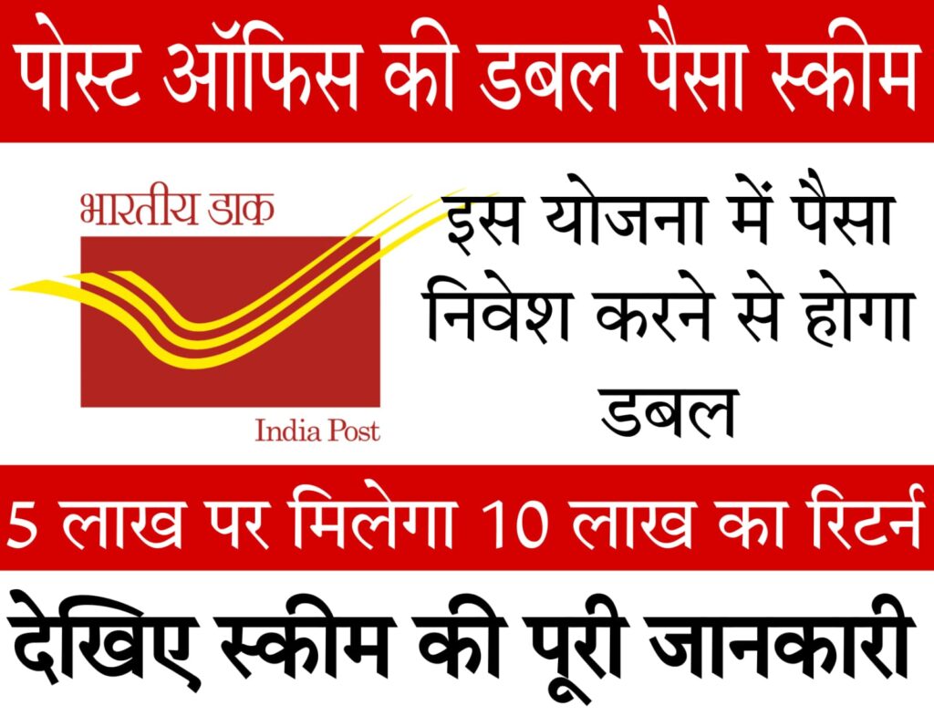 post office schemes for boy child 5 लाख लगाएं… 10 लाख पाएं, Post Office की धांसू स्‍कीम