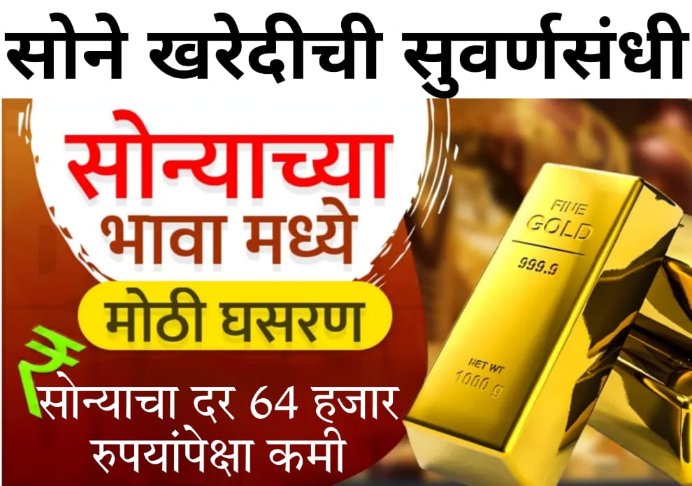 Adjustable gold bangles सोने खरेदीची सुवर्णसंधी! दरात झाली मोठी घसरण, सोन्याचा दर 64 हजार रुपयांपेक्षा कमी