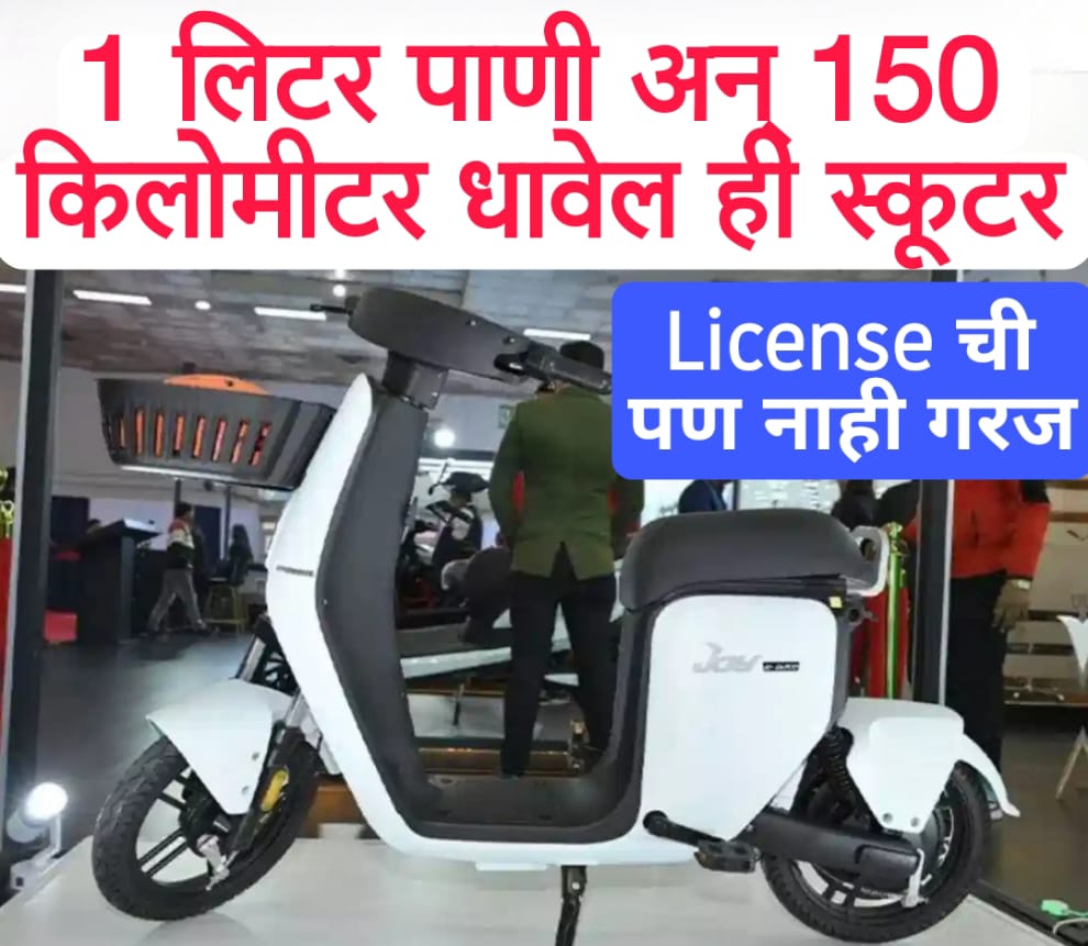 Scooter batteries near me 1 लिटर पाणी अन् 150 किलोमीटर धावेल ही स्कूटर; License ची पण नाही गरज