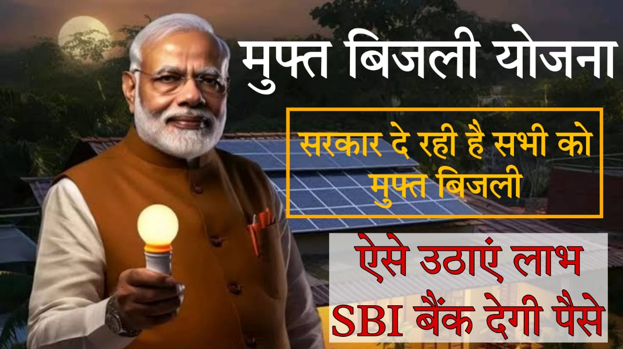 Sbi solar loan scheme