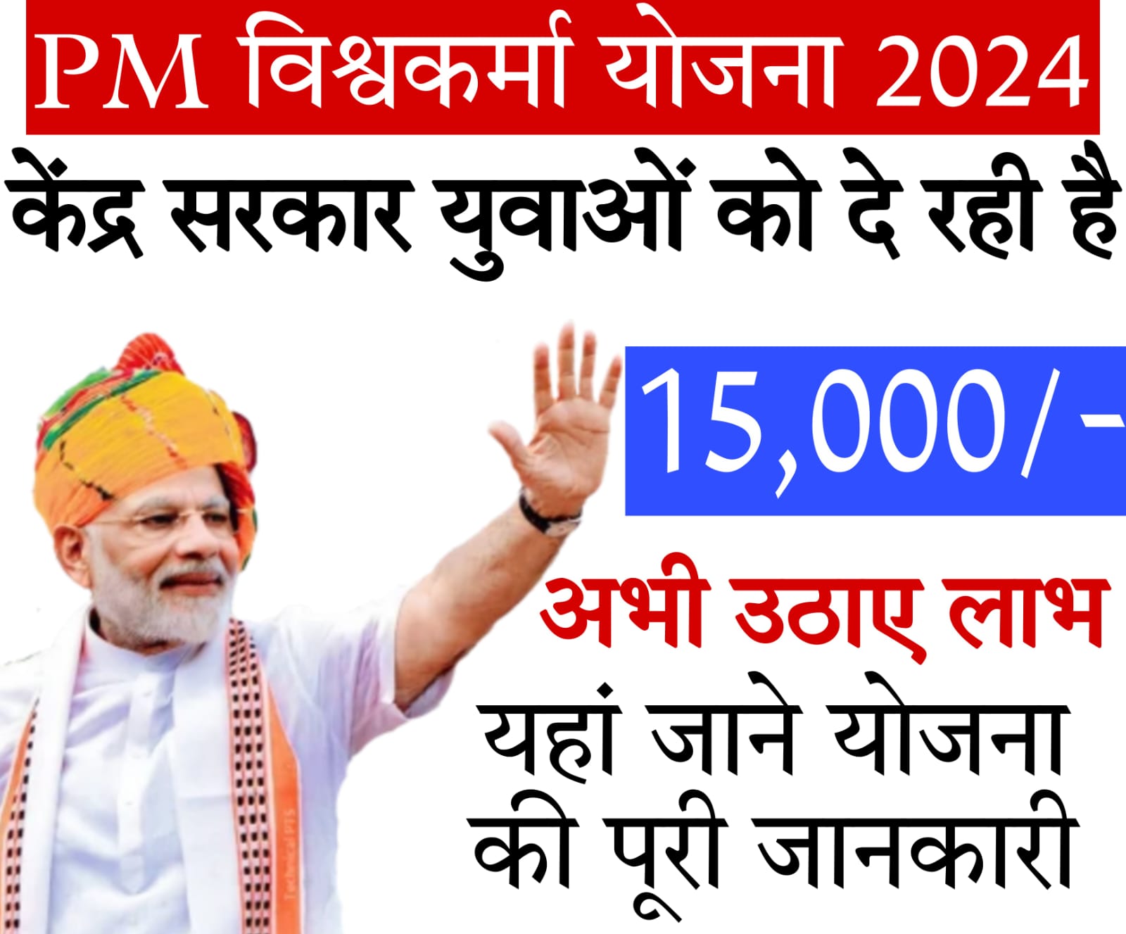 Vishwakarma yojana loan