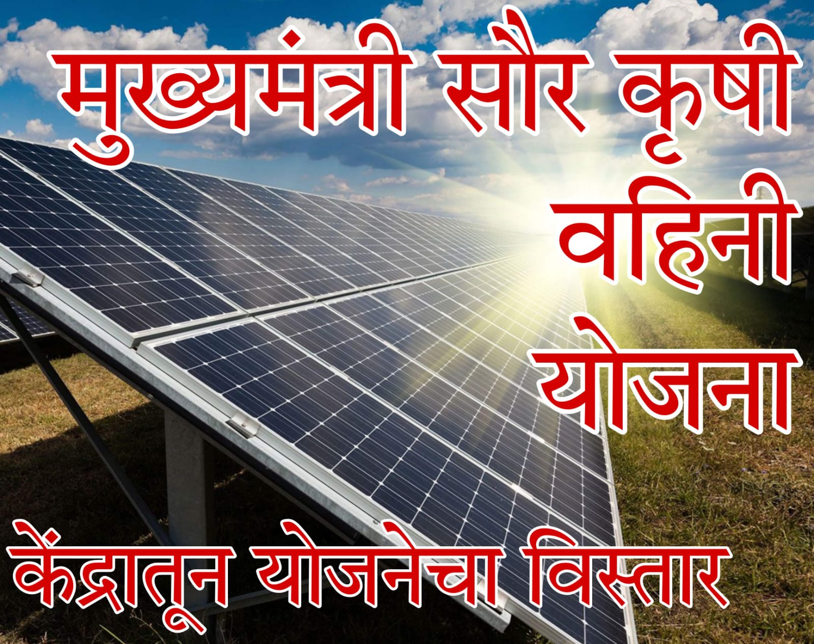 farmer solar power scheme