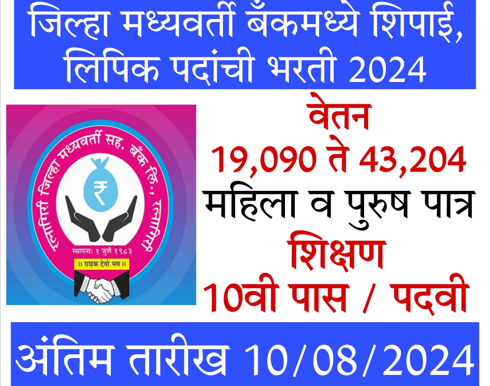 sarkari job 10th pass