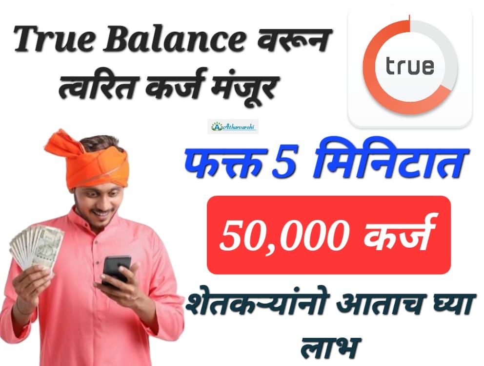 true balance loan app