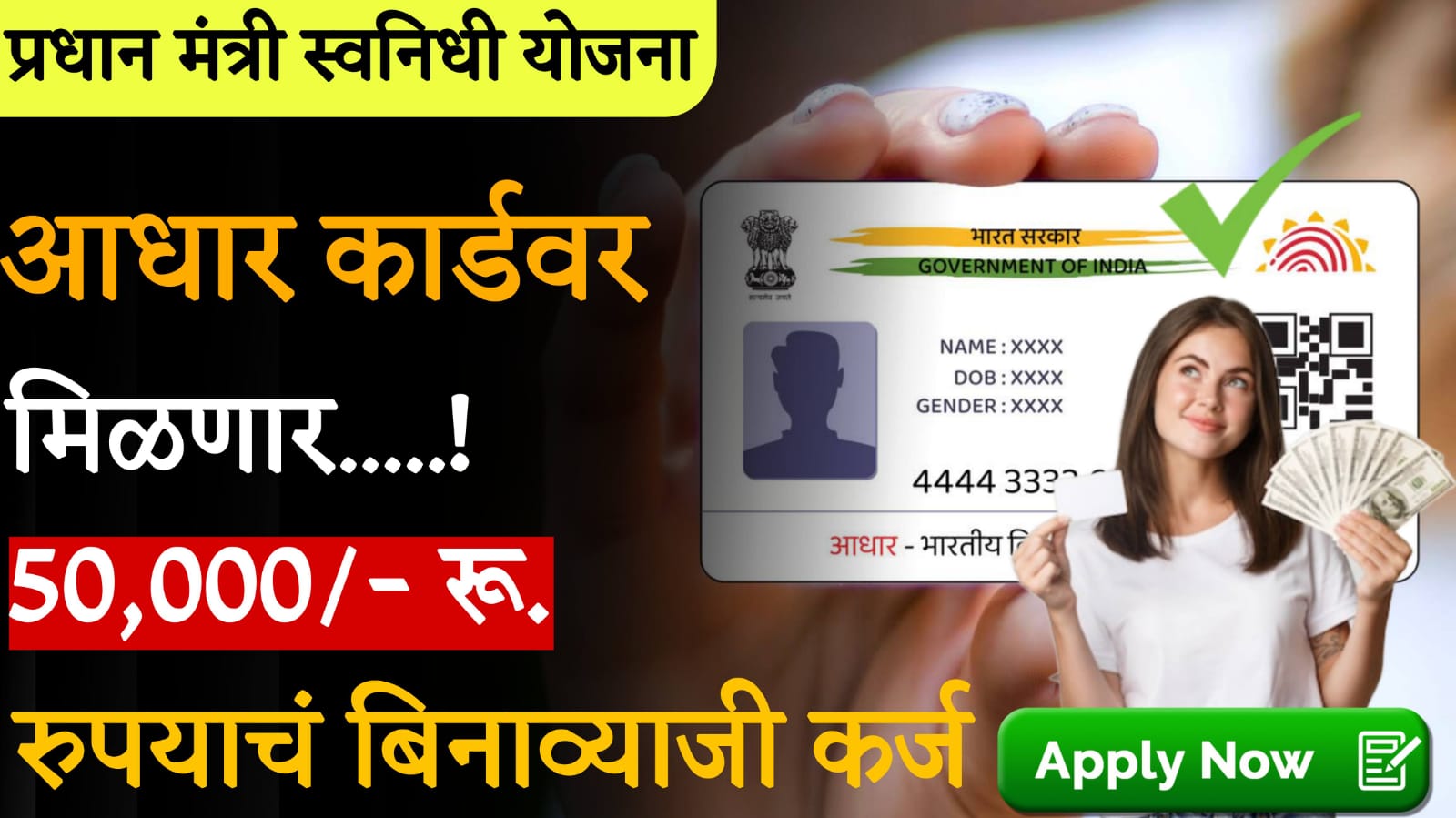 50000 loan on aadhar card