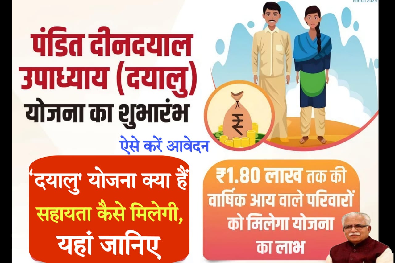 dayalu yojana