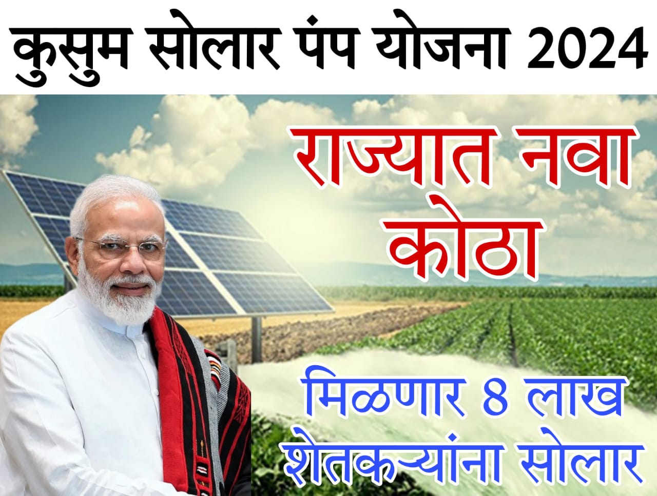 maharashtra solar subsidy