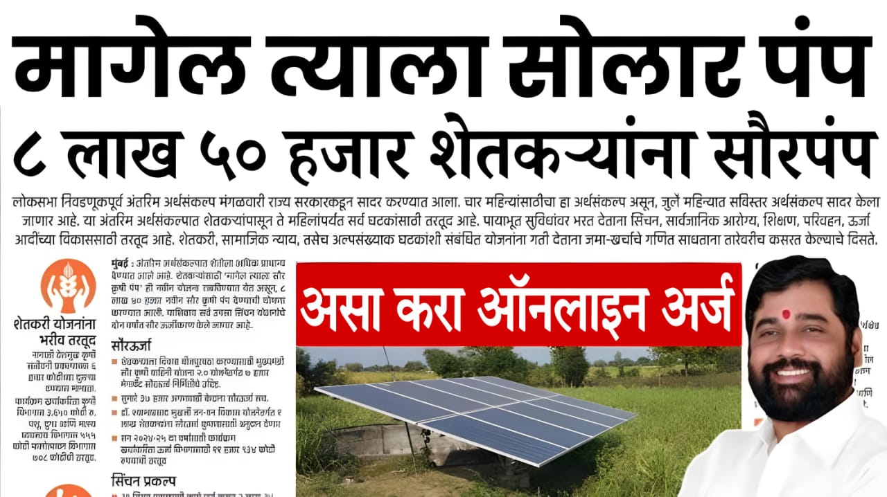 maharashtra solar subsidy