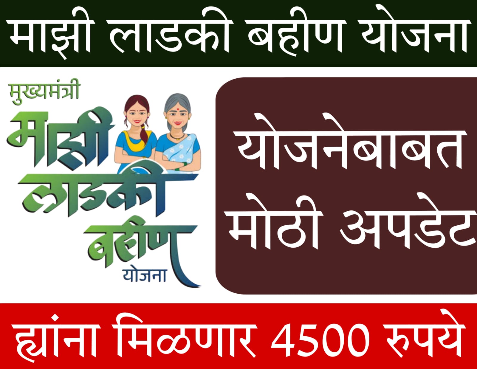 mazi ladki bahin yojana 2024 online apply