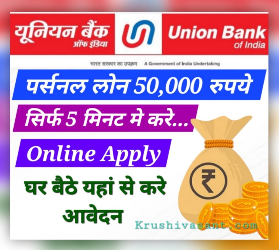 union bank personal loan calculator