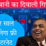 free net jio​ 2024 पूरे साल मिलेगा फ्री इंटरनेट!