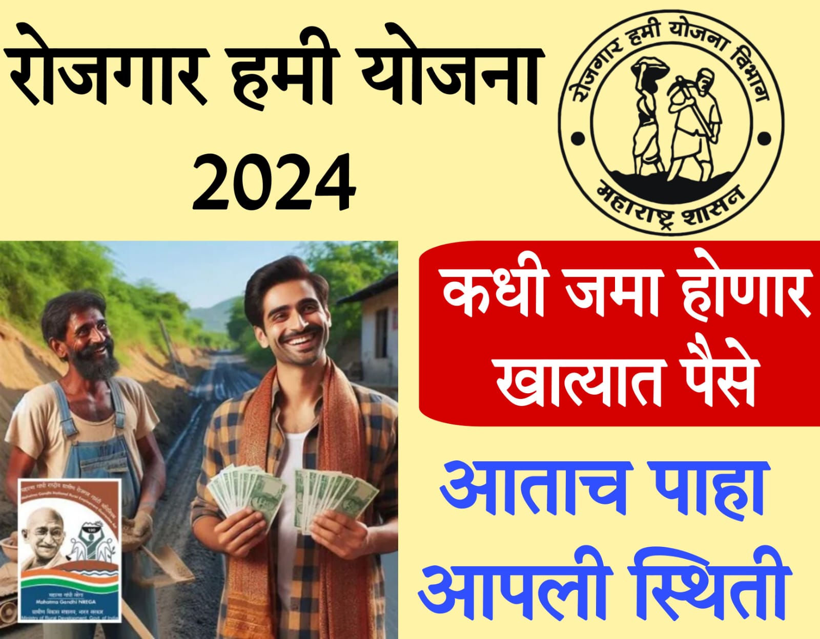 gramin sarkari yojana​