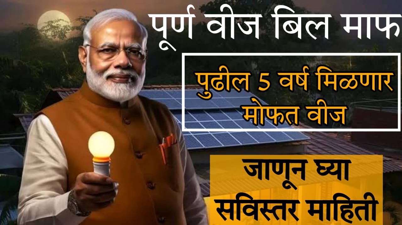 solar pump yojana maharashtra​